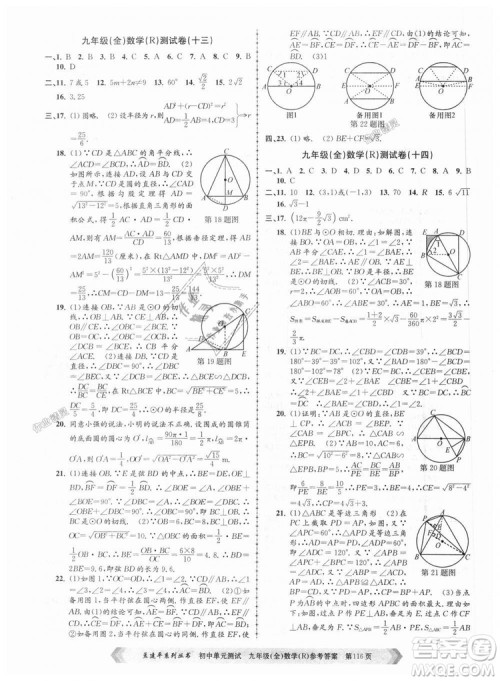 人教版R2018秋孟建平9787517809005初中单元测试九年级全一册数学答案 人教版R2018秋孟建平9787517809005初中单元测试九年级全一册数学答案