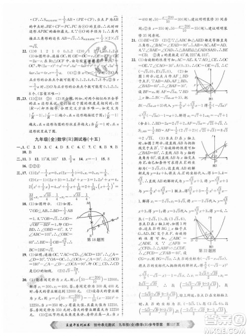 人教版R2018秋孟建平9787517809005初中单元测试九年级全一册数学答案 人教版R2018秋孟建平9787517809005初中单元测试九年级全一册数学答案
