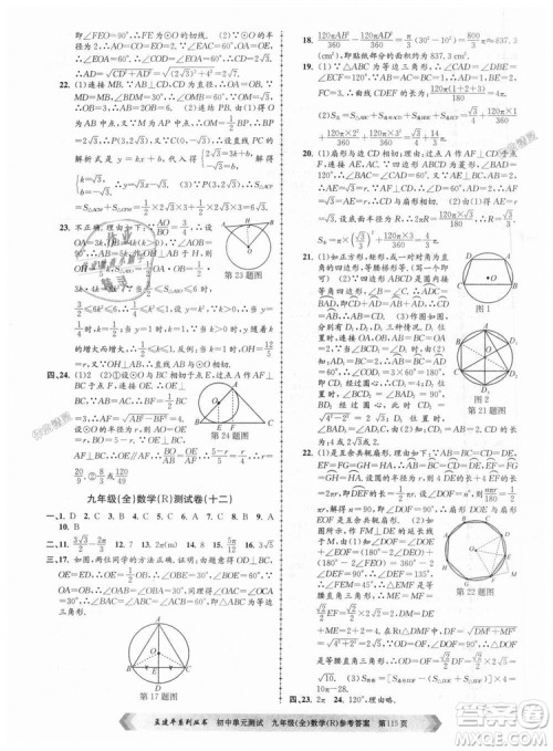 人教版R2018秋孟建平9787517809005初中单元测试九年级全一册数学答案 人教版R2018秋孟建平9787517809005初中单元测试九年级全一册数学答案
