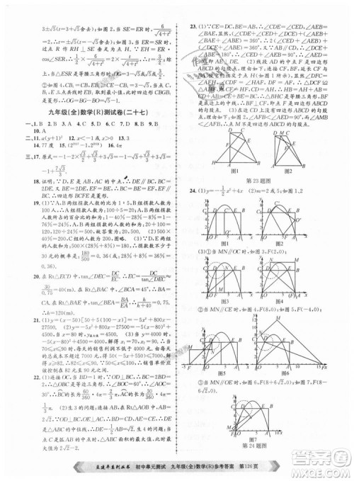 人教版R2018秋孟建平9787517809005初中单元测试九年级全一册数学答案 人教版R2018秋孟建平9787517809005初中单元测试九年级全一册数学答案