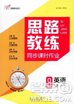 2018年思路教练同步课时作业英语八年级上册人教版RJ参考答案