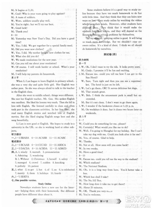 孟建平系列丛书2018人教版初中单元测试9787517809012英语九年级全一册答案