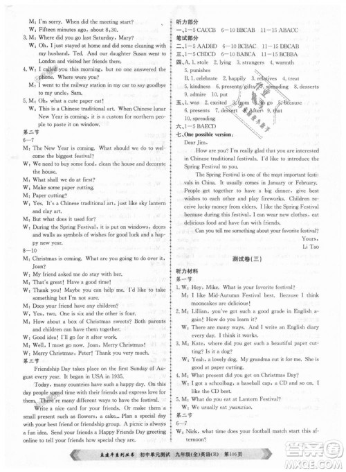 孟建平系列丛书2018人教版初中单元测试9787517809012英语九年级全一册答案