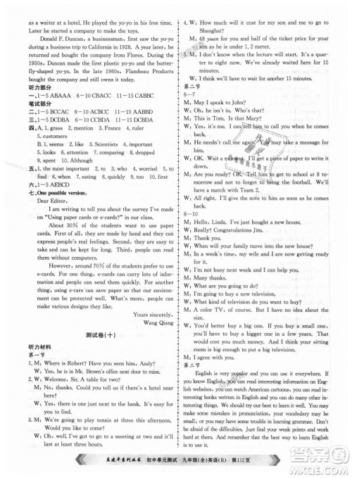 孟建平系列丛书2018人教版初中单元测试9787517809012英语九年级全一册答案