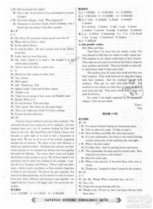 孟建平系列丛书2018人教版初中单元测试9787517809012英语九年级全一册答案