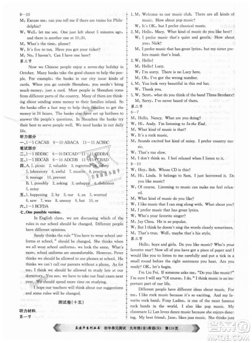 孟建平系列丛书2018人教版初中单元测试9787517809012英语九年级全一册答案