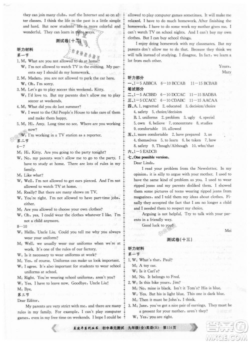 孟建平系列丛书2018人教版初中单元测试9787517809012英语九年级全一册答案