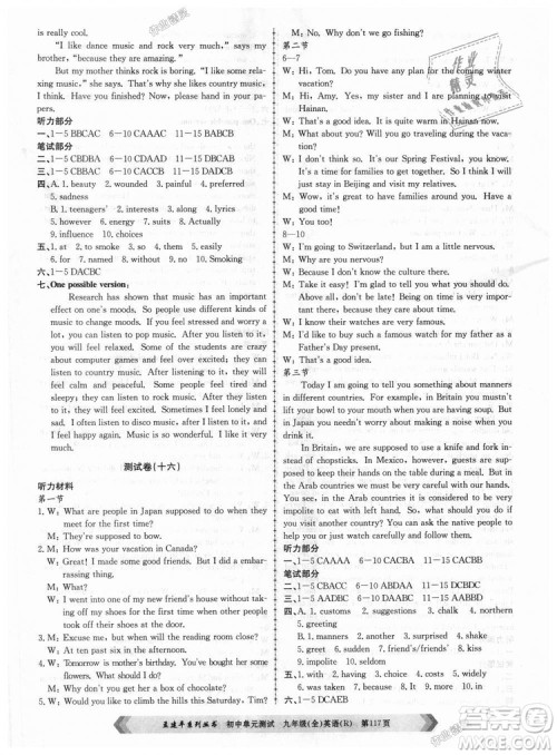 孟建平系列丛书2018人教版初中单元测试9787517809012英语九年级全一册答案