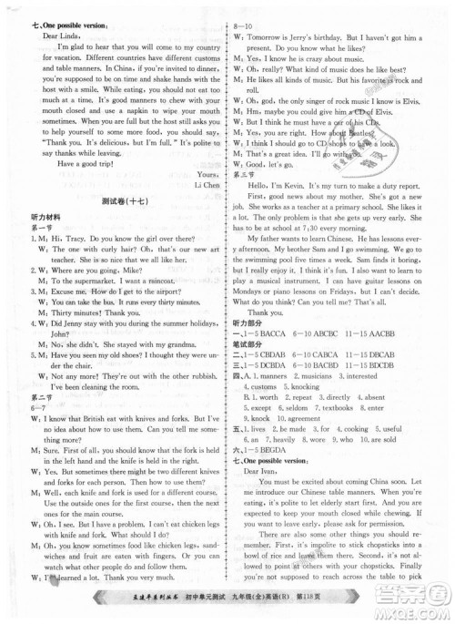 孟建平系列丛书2018人教版初中单元测试9787517809012英语九年级全一册答案