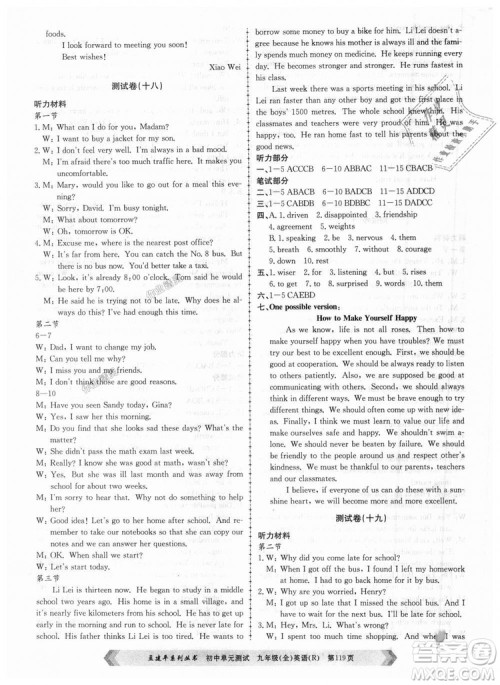 孟建平系列丛书2018人教版初中单元测试9787517809012英语九年级全一册答案