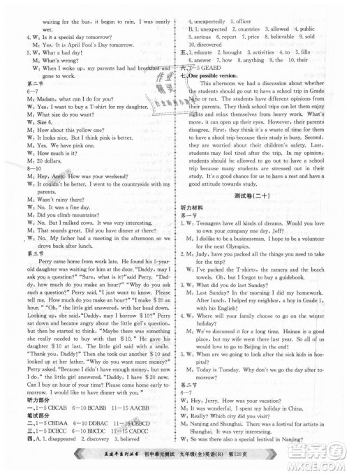 孟建平系列丛书2018人教版初中单元测试9787517809012英语九年级全一册答案