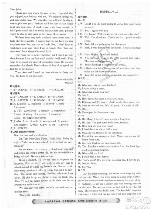 孟建平系列丛书2018人教版初中单元测试9787517809012英语九年级全一册答案