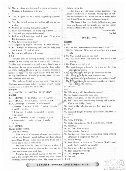 孟建平系列丛书2018人教版初中单元测试9787517809012英语九年级全一册答案