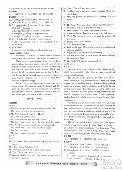 孟建平系列丛书2018人教版初中单元测试9787517809012英语九年级全一册答案 孟建平系列丛书2018人教版初中单元测试9787517809012英语九年级全一册答案