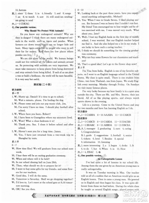 孟建平系列丛书2018人教版初中单元测试9787517809012英语九年级全一册答案