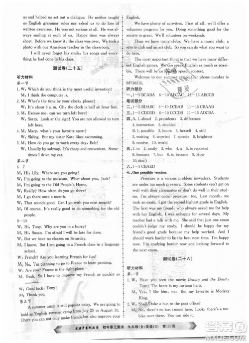 孟建平系列丛书2018人教版初中单元测试9787517809012英语九年级全一册答案