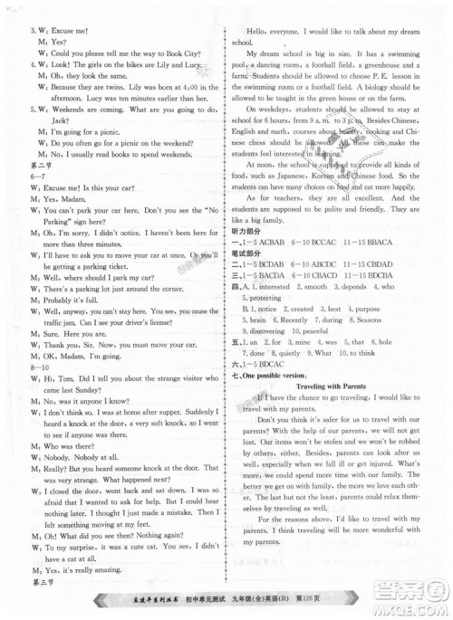 孟建平系列丛书2018人教版初中单元测试9787517809012英语九年级全一册答案