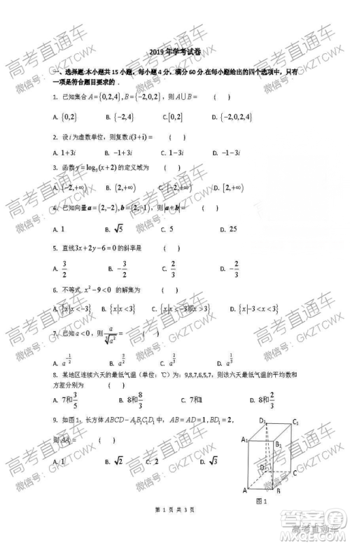 2019年1月广东高中学业水平考试数学真题及答案解析