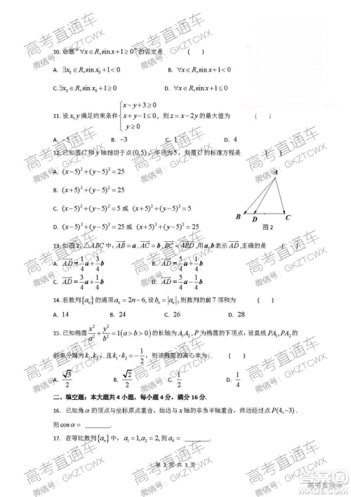 2019年1月广东高中学业水平考试数学真题及答案解析