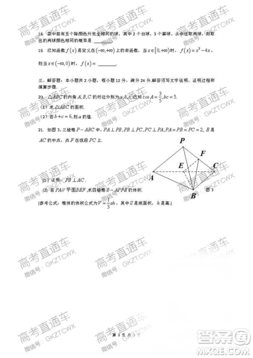 2019年1月广东高中学业水平考试数学真题及答案解析