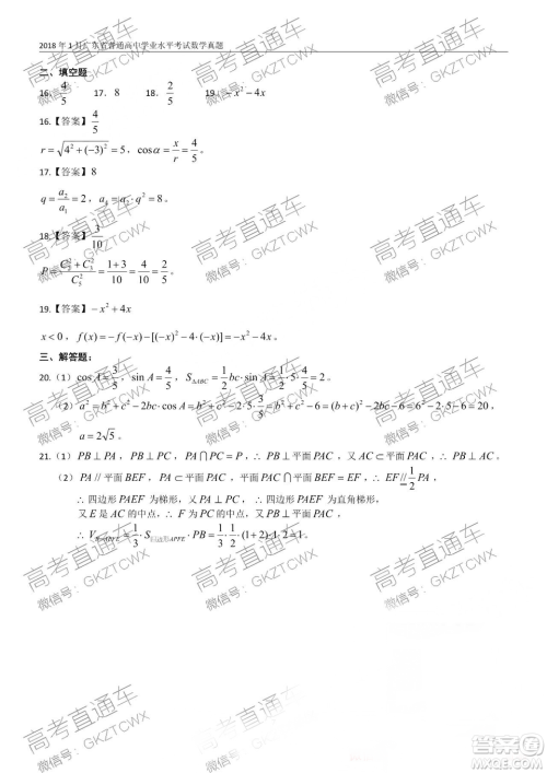 2019年1月广东高中学业水平考试数学真题及答案解析