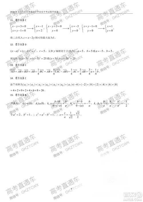 2019年1月广东高中学业水平考试数学真题及答案解析