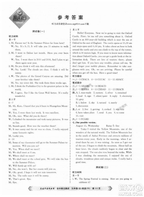 9787517809029孟建平2018外研版初中单元测试W九年级全一册英语答案