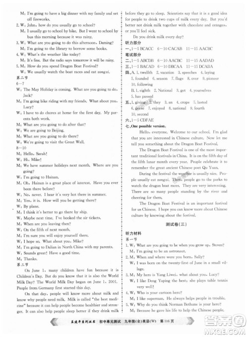 9787517809029孟建平2018外研版初中单元测试W九年级全一册英语答案