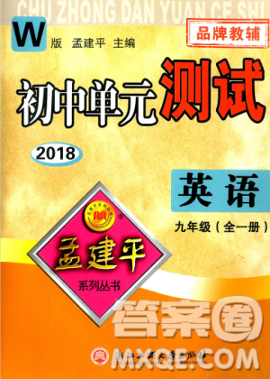 9787517809029孟建平2018外研版初中单元测试W九年级全一册英语答案