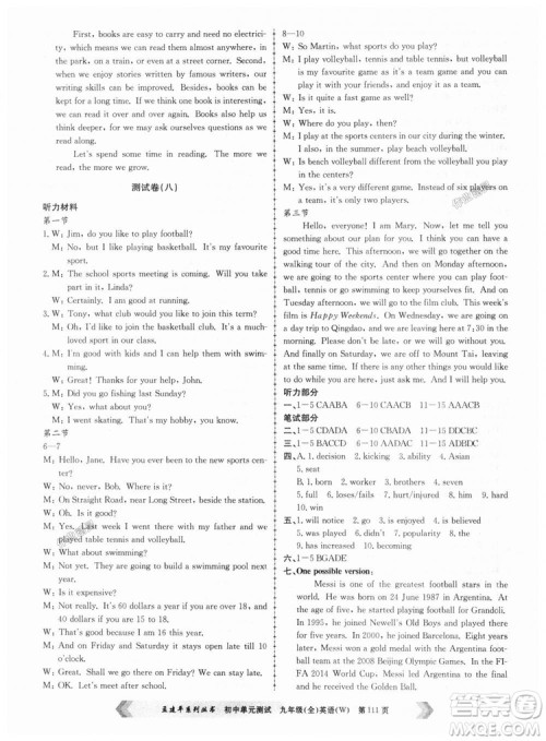 9787517809029孟建平2018外研版初中单元测试W九年级全一册英语答案