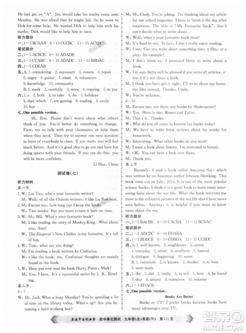 9787517809029孟建平2018外研版初中单元测试W九年级全一册英语答案