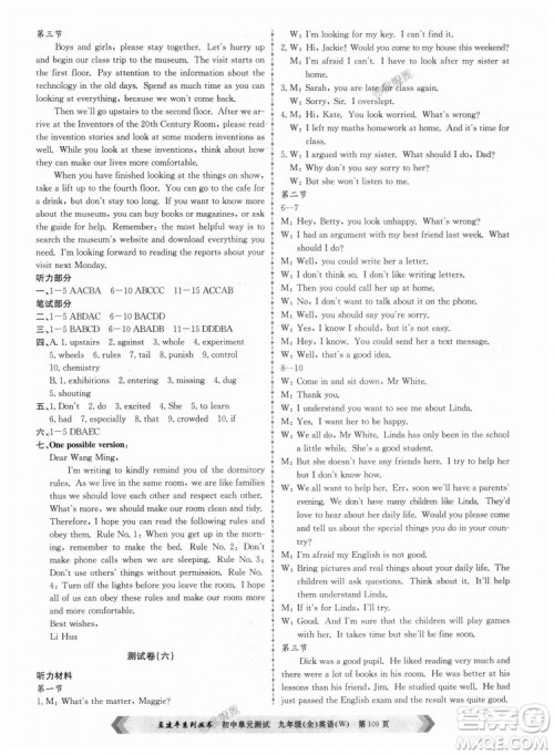 9787517809029孟建平2018外研版初中单元测试W九年级全一册英语答案