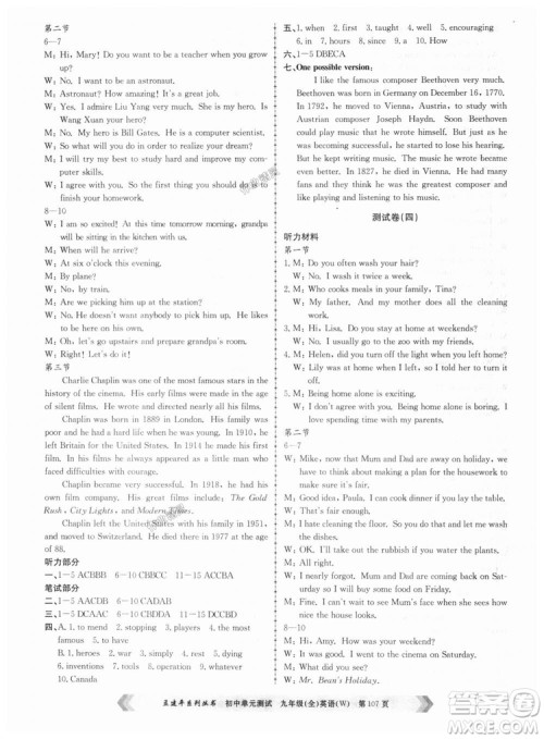 9787517809029孟建平2018外研版初中单元测试W九年级全一册英语答案