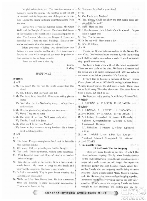 9787517809029孟建平2018外研版初中单元测试W九年级全一册英语答案