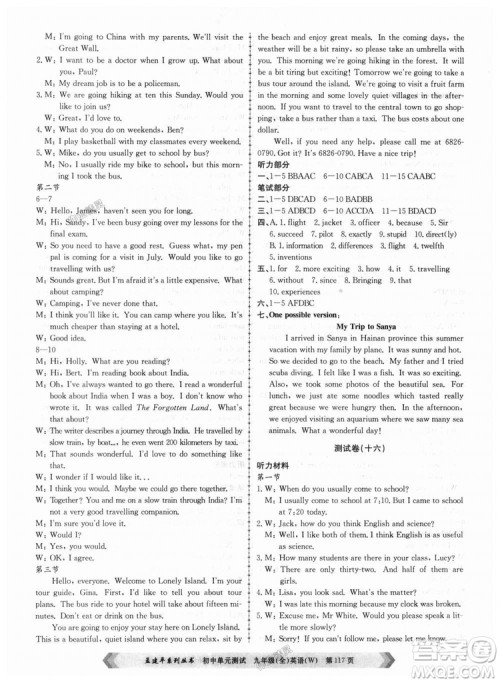 9787517809029孟建平2018外研版初中单元测试W九年级全一册英语答案