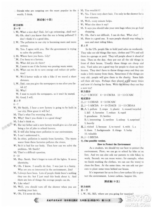 9787517809029孟建平2018外研版初中单元测试W九年级全一册英语答案