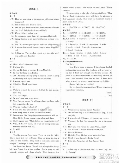 9787517809029孟建平2018外研版初中单元测试W九年级全一册英语答案