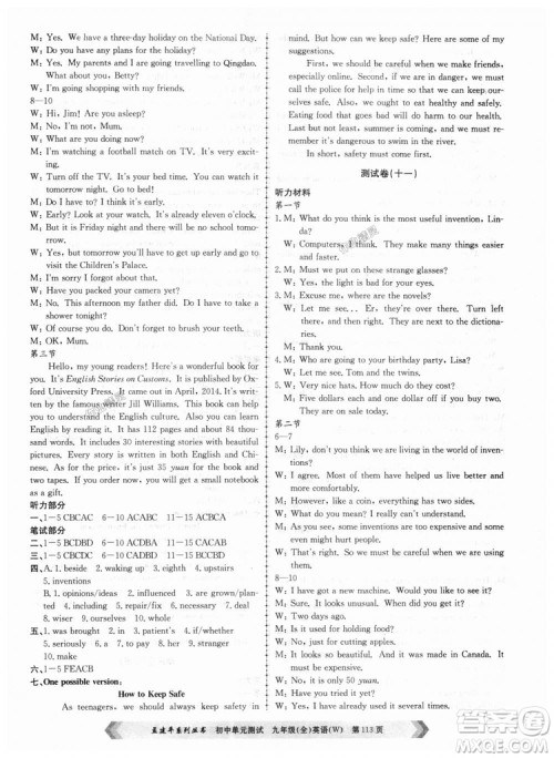 9787517809029孟建平2018外研版初中单元测试W九年级全一册英语答案