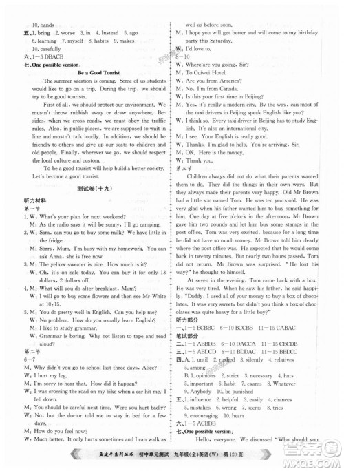 9787517809029孟建平2018外研版初中单元测试W九年级全一册英语答案