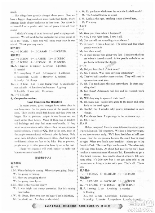 9787517809029孟建平2018外研版初中单元测试W九年级全一册英语答案