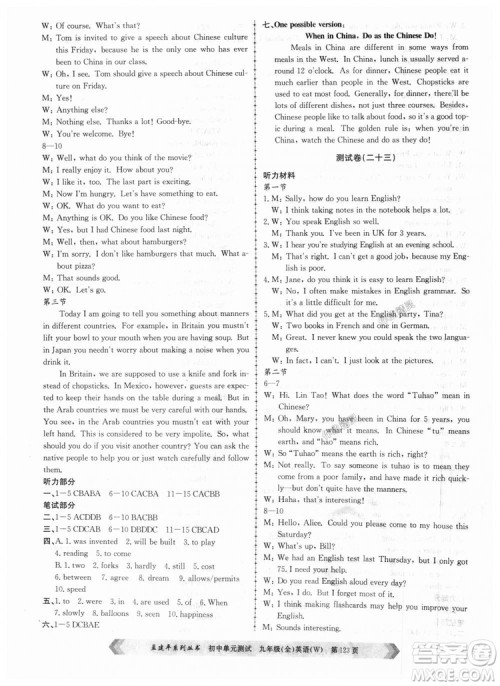 9787517809029孟建平2018外研版初中单元测试W九年级全一册英语答案