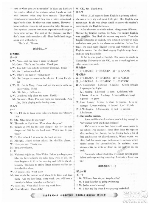 9787517809029孟建平2018外研版初中单元测试W九年级全一册英语答案