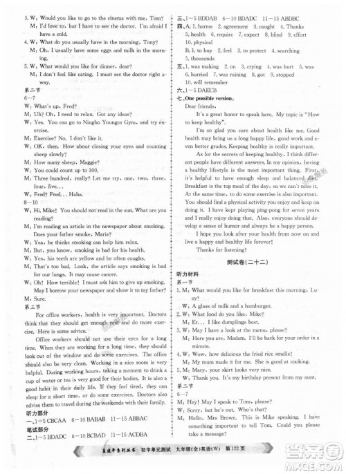 9787517809029孟建平2018外研版初中单元测试W九年级全一册英语答案