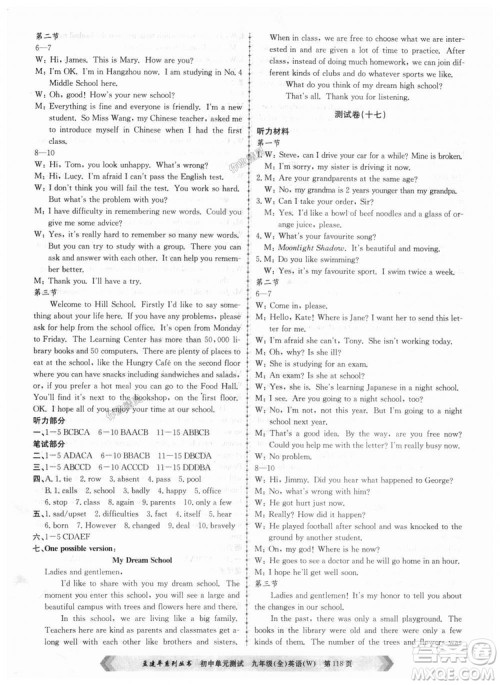 9787517809029孟建平2018外研版初中单元测试W九年级全一册英语答案