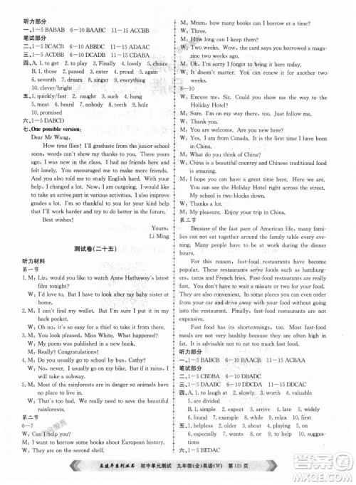 9787517809029孟建平2018外研版初中单元测试W九年级全一册英语答案