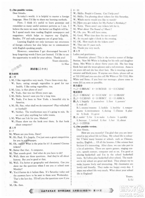 9787517809029孟建平2018外研版初中单元测试W九年级全一册英语答案