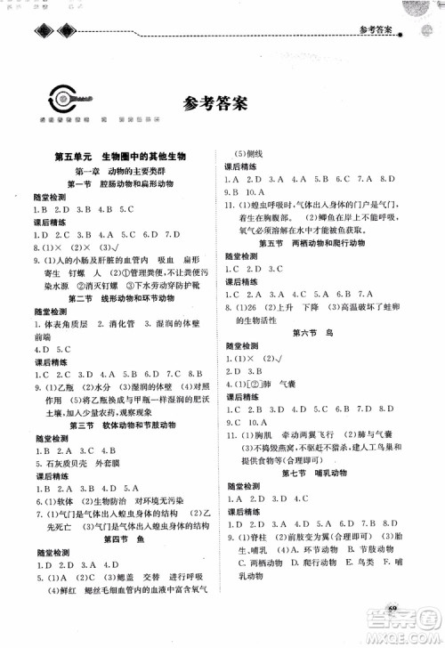 系统集成2018年新课程同步导学练测生物八年级上册人教版参考答案 系统集成2018年新课程同步导学练测生物八年级上册人教版参考答案