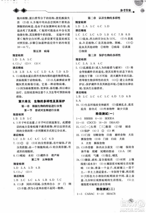 系统集成2018年新课程同步导学练测生物八年级上册人教版参考答案 系统集成2018年新课程同步导学练测生物八年级上册人教版参考答案