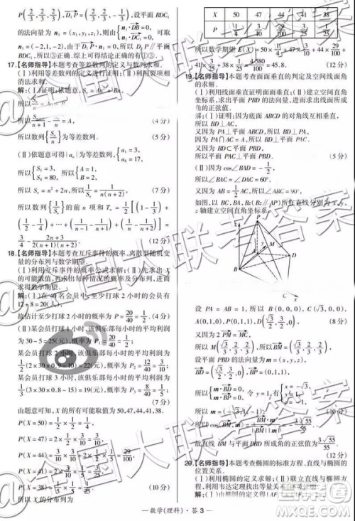 超级全能生2019高考全国卷26省12月联考甲乙卷理数试题及参考答案