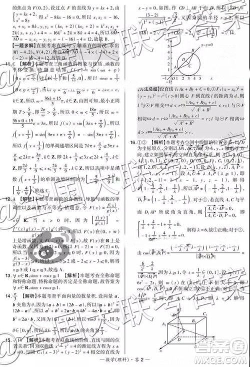 超级全能生2019高考全国卷26省12月联考甲乙卷理数试题及参考答案